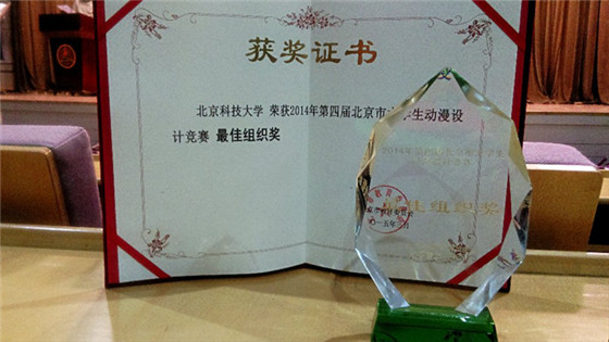 20150424机械天辰学生在第四届北京市大学生动漫设计大赛获奖2.jpg